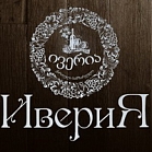 "Иверия"