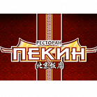 "Пекин"